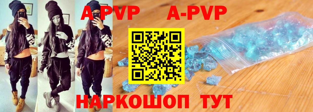 Alpha PVP Crystall Ахтубинск