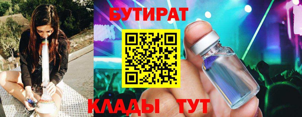 Ахтубинск  БУТИРАТ жидкий экстази  БУТИРАТ  Вход с VPN 