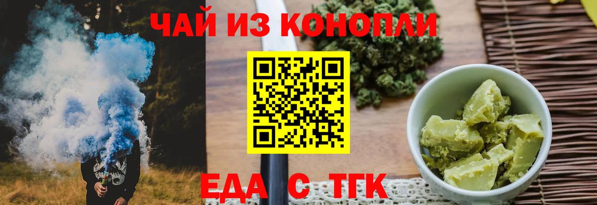 Печенье с ТГК конопля  Вход с VPN  Ахтубинск 