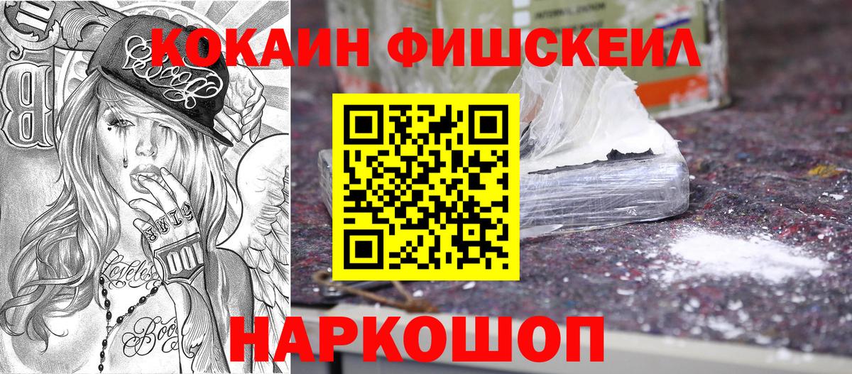 COCAIN 99%  Вход с VPN  даркнет сайт  Cocaine FishScale  Ахтубинск 