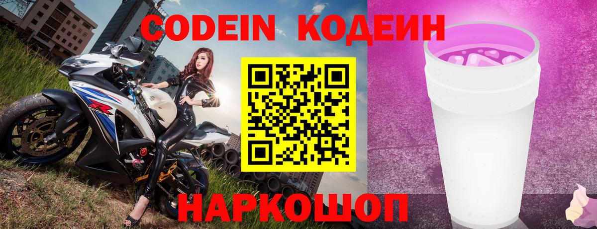 Codein Purple Drank  Вход с VPN  Ахтубинск 