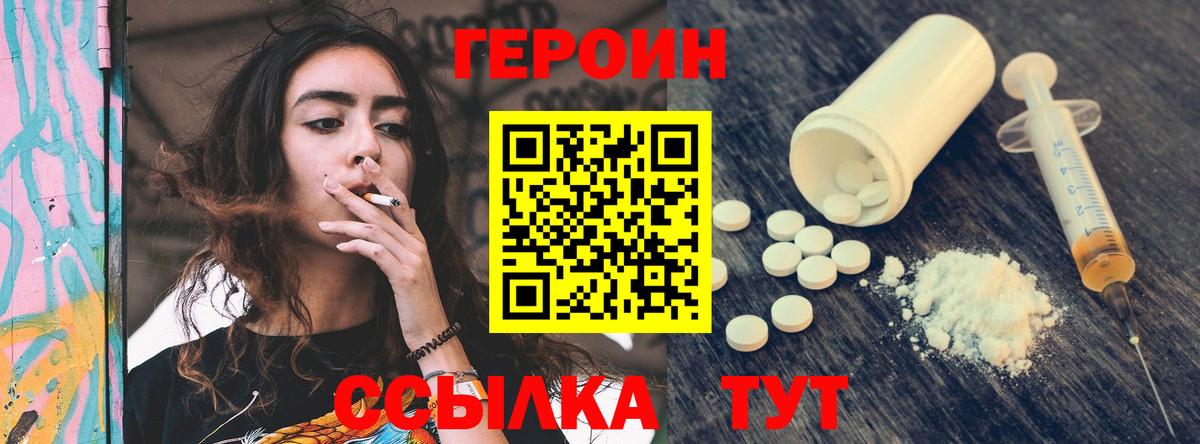 ГЕРОИН хмурый Ахтубинск