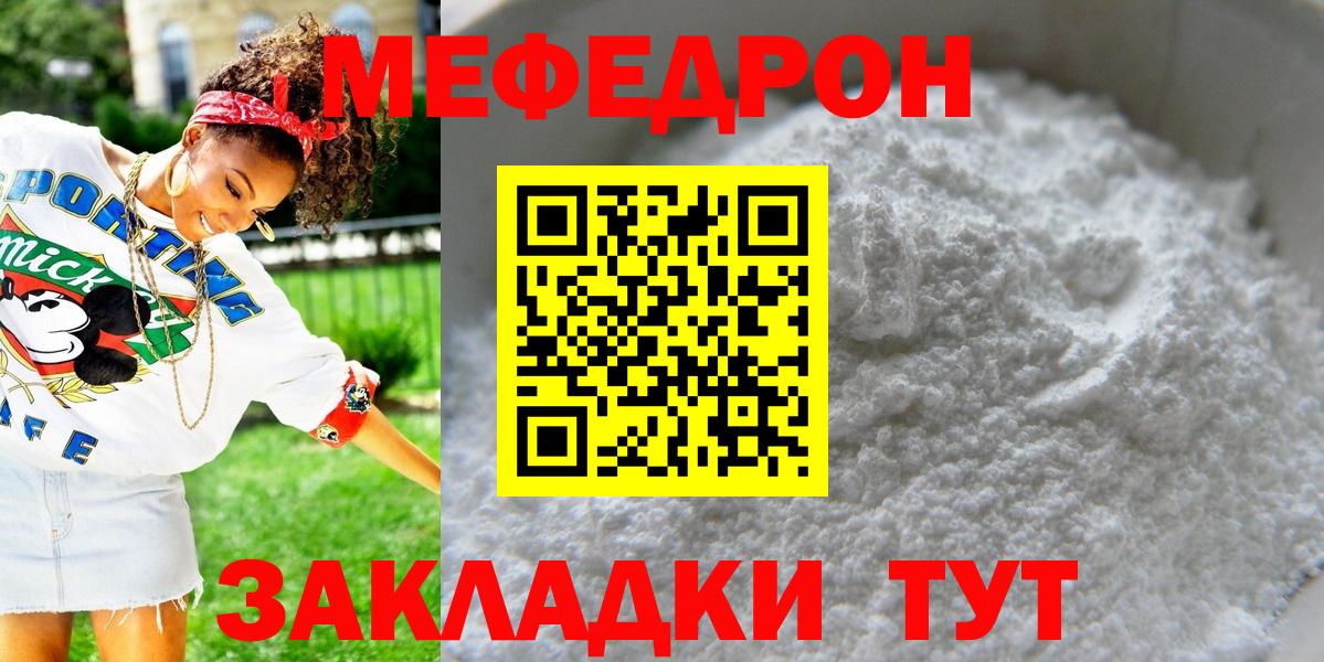 Мефедрон кристаллы Ахтубинск
