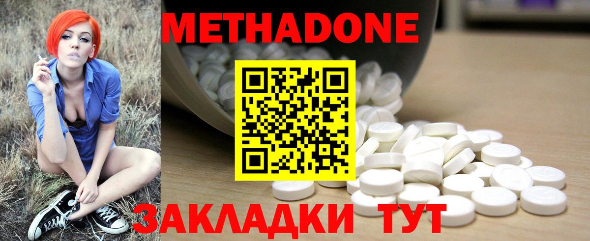 МЕТАДОН мёд  Метадон кристалл  Ахтубинск  Вход с VPN 