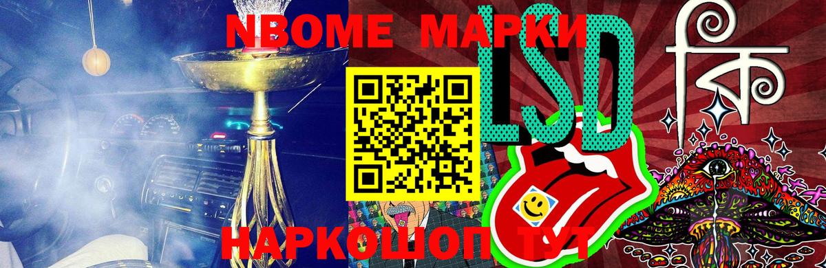 Марки N-bome 1,8мг  Вход с VPN  Марки N-bome 1,8мг  Ахтубинск 